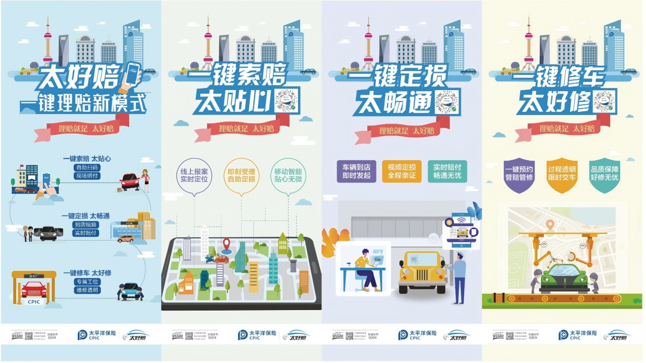 太平洋车险「太好赔」一键新模式，理赔全程省心无忧！