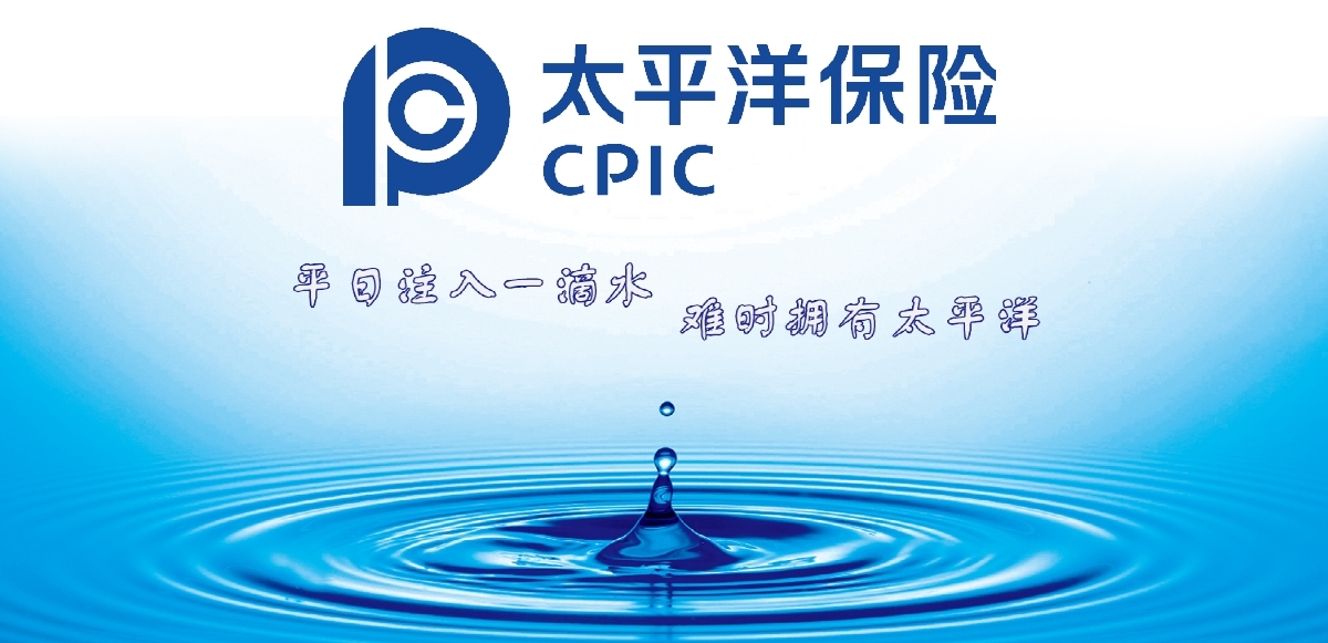 车险到底哪家强？当然太平洋保险！